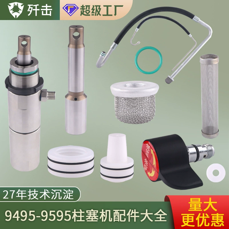 Фабрика прямых продаж Nantian 9495 опрыскиватель аксессуары уплотнительное кольцо плунжерного стержня насоса сборка 9595 всасывающая трубка возвращается