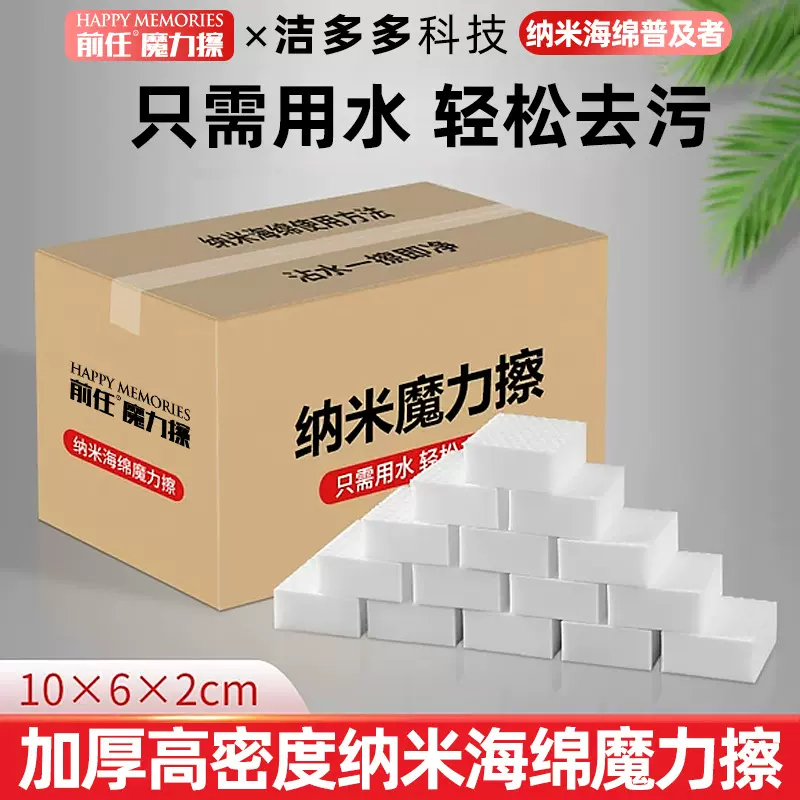 【严选】纳米海绵魔力擦去污神奇魔术擦厨房清洁擦洗碗强力去污