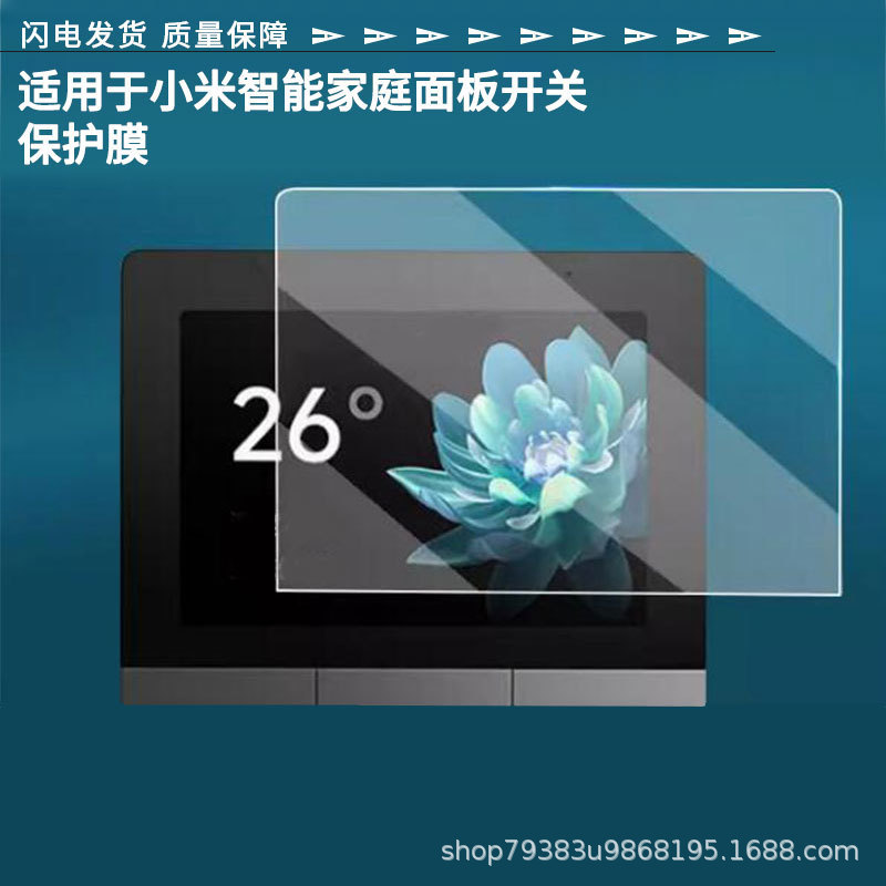 Suitable for Xiaomi Smart Home Panel Switch Screen Anti-Scratch Film, Explosion-Proof Blue Light Tempered Film, Frosted Anti-Reflective Film Suitable for Xiaomi Smart Home Panel Switch Screen Anti-Scratch Film, Explosion-Proof Blue Light Tempered Film, Frosted Anti-Reflective Film