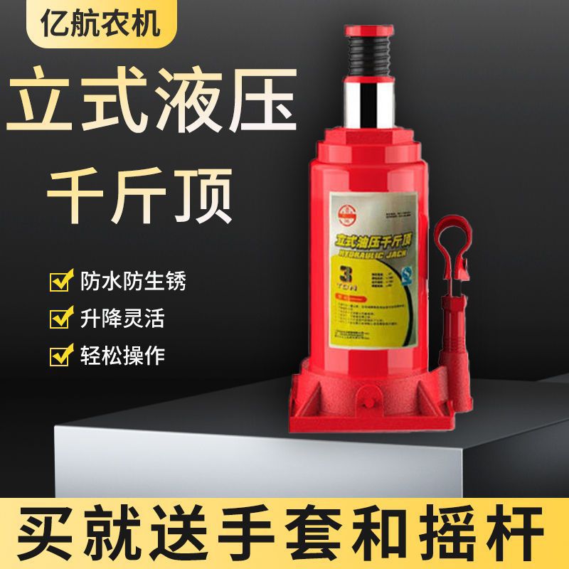 汽车千斤顶货车千斤顶2T3T车载立式千斤顶应急换胎工具液压千直销