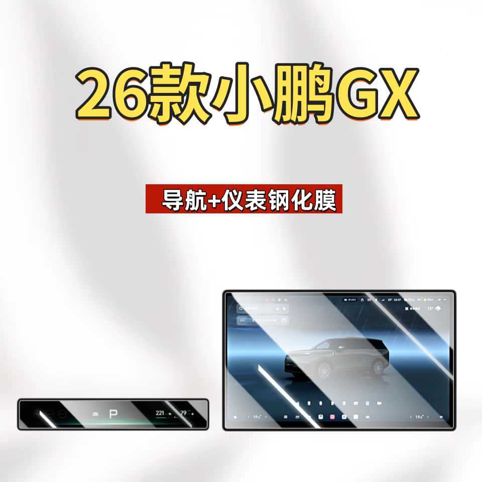 Suitable for 26 Models of Xpeng Gx Screen Tempered Film, Central Control Film, and Essential Car Interior Decoration Accessories, Complete Set of Modification Parts