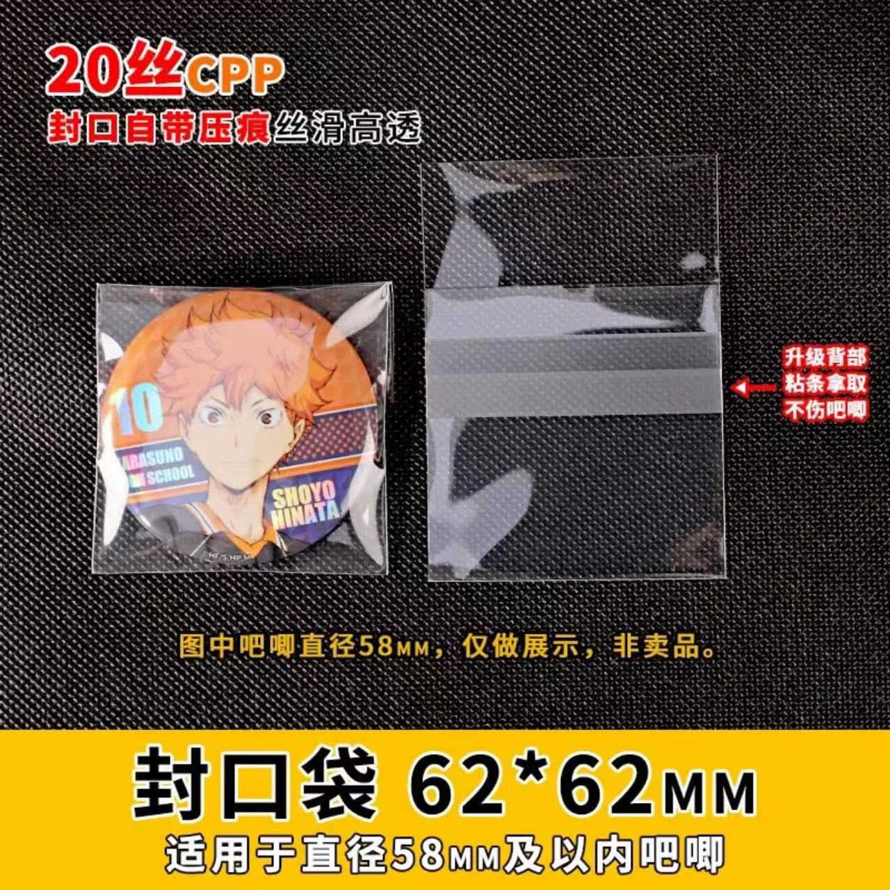 캔뱃지 보호용 투명 CPP 접착봉투 굿즈 포장 50매