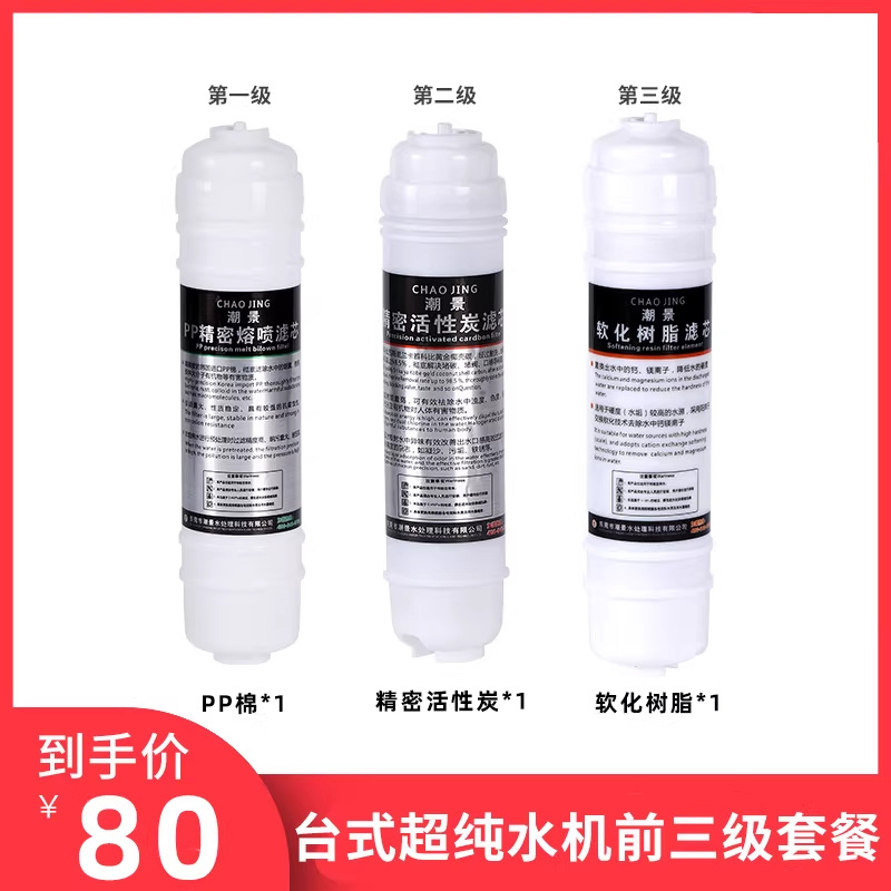 台式实验室超纯水机滤芯初级过滤蒸馏水过滤芯