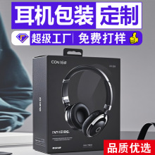 耳机包装盒定制U盘键盘纸盒定做无人机包装纸盒平板鼠标彩盒工厂