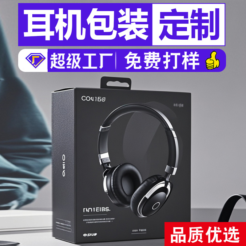 耳机包装盒定制U盘键盘纸盒定做无人机包装纸盒平板鼠标彩盒工厂
