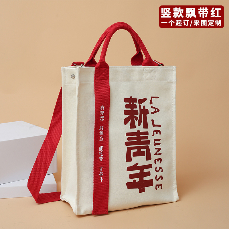帆布袋定 制印logo礼品手提高端加厚飘带学校校庆宣传商务帆布袋|undefined