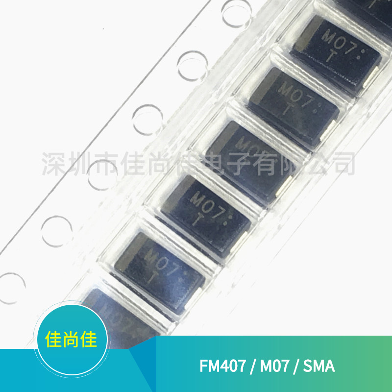 FM407 丝印M07 SMA封装 1000V/1A 贴片整流二极管