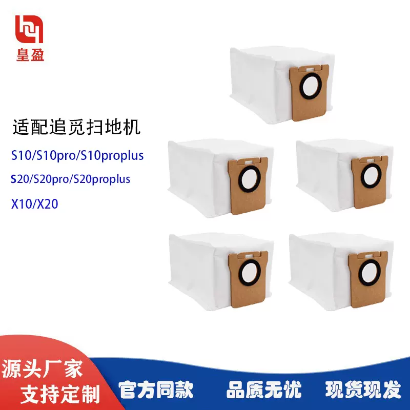 适配米家全能扫拖追觅S10/S10PRO扫地机器人配件无纺布集尘袋家用