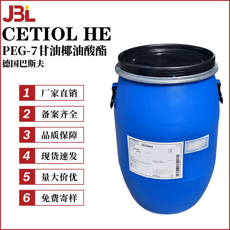 Basf Cetiol He Peg-7 Glycerin Coconut Acid Ester He Fat Emulsifier Emulsifier Moisturizing Raw Material Basf Cetiol He Peg-7 Glycerin Coconut Acid Ester He Fat Emulsifier Emulsifier Moisturizing Raw Material