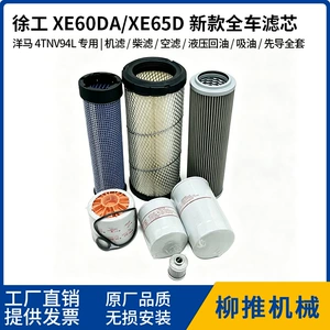 XCMG XE60DA/65D фильтр для экскаватора, масляный дизельный фильтр, воздушный гидравлический фильтр, возврат масла, впускное отверстие, пилотные аксессуары
