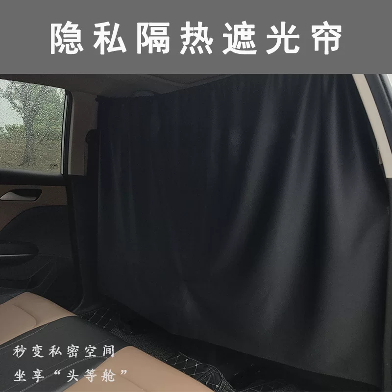 Car privacy partition curtain, Interior insulation lathe, rear row of car private sunshade, car split sunshade