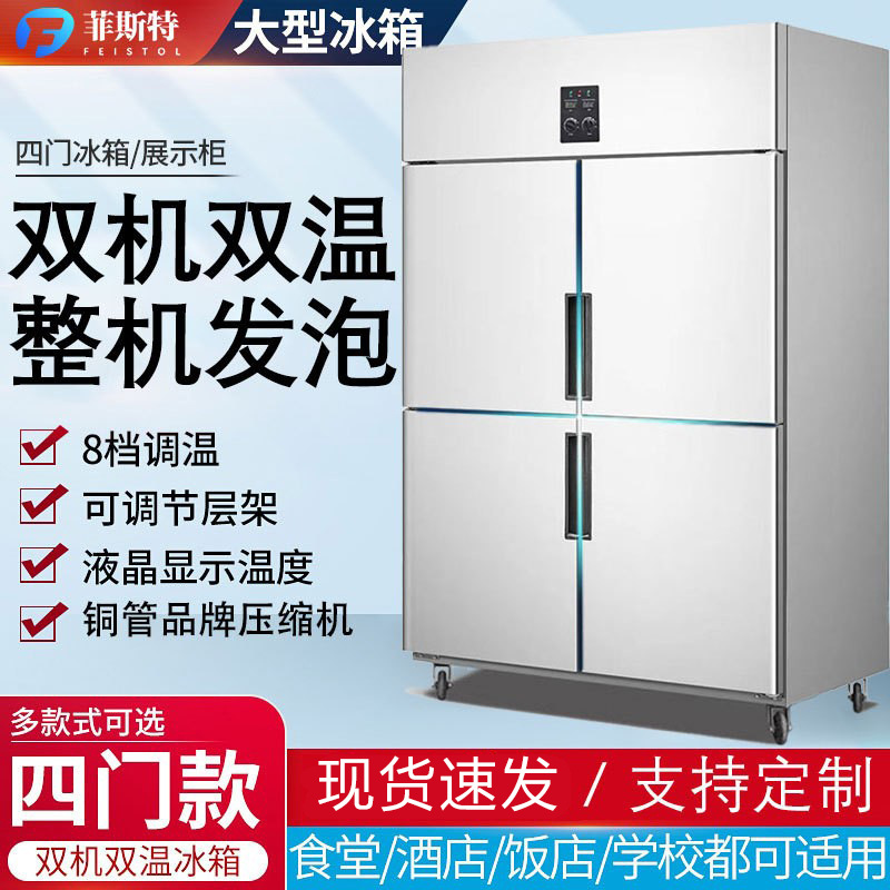 Four-door Refrigerator Commercial Refrigeration Freezing Double-machine Double-temperature Fresh-keeping Stainless Steel Freezer Large Capacity Vertical Freezer Refrigerator