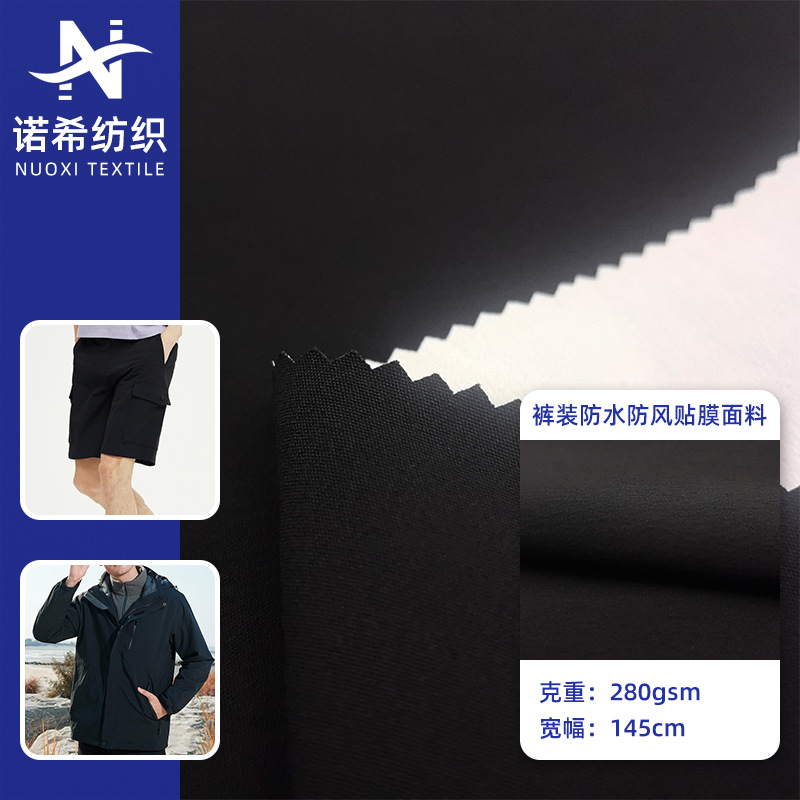 橘皮耐磨弹力贴膜布 运动短裤登山服滑雪服户外服装防水透气面料