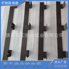 陕西百工佳合供应现货钌铱涂层钛电极板 钛阳极