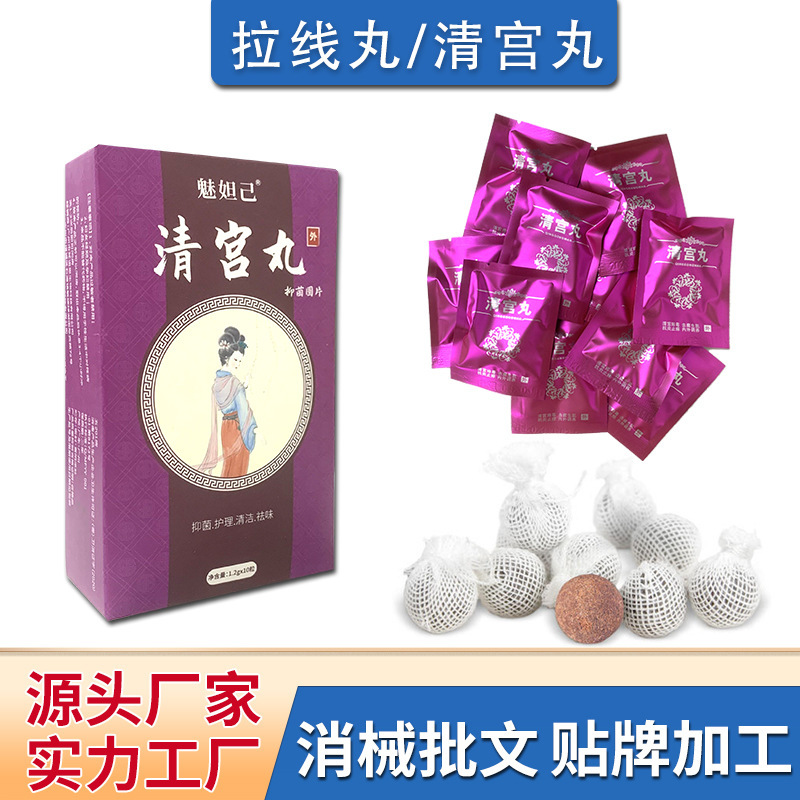Qinggong pills gynecological pulling pills vaginal cleaning and maintenance cleaning antibacterial uterus private care pulling pills wholesale