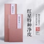 红星特种书法净皮生宣纸