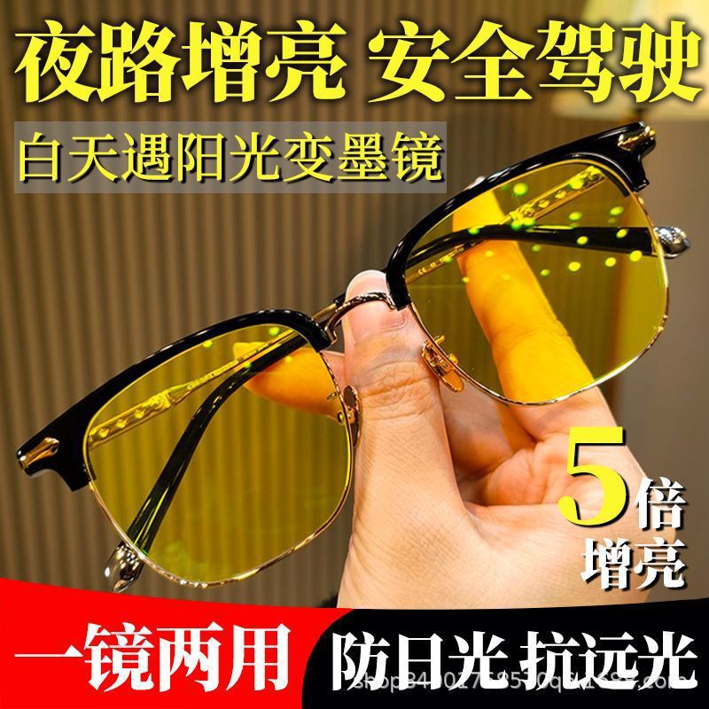 Night Vision Glasses, Day and Night, Universal Anti-High Beam Night Vision, Fishing Driver's Special Flat Mirror Goggles