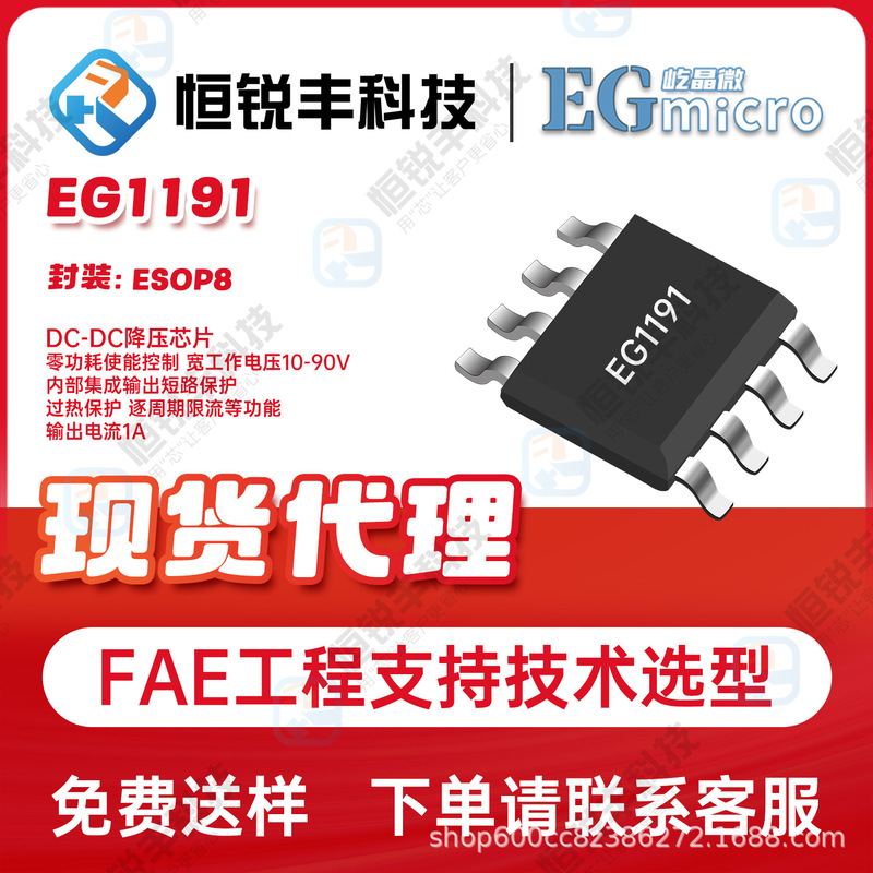 Eg1191 Yijing Micro Esop8 Step-Down Ic Zero-Power Enable Control Wide Working Voltage 10-90V Current 1A