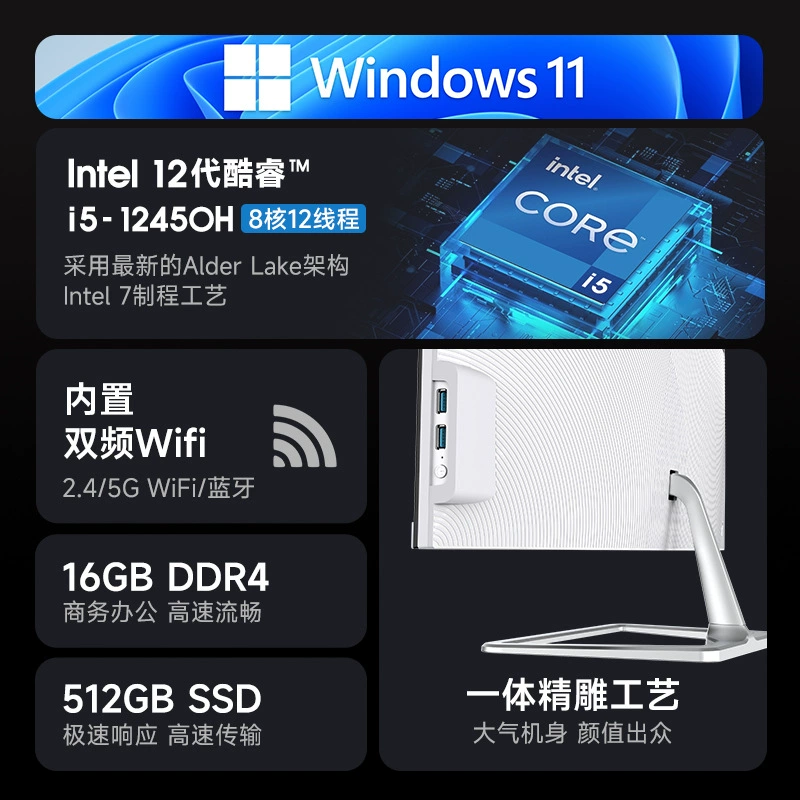 All-in-one 12th generation Core eight-core i5-12450H processor office computer