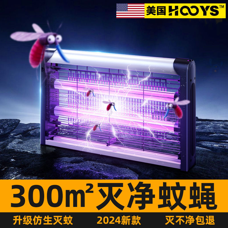 好意诗灭蚊灯灭蚊驱蚊室内灭蝇灯灭蚊器家用餐厅饭店户外