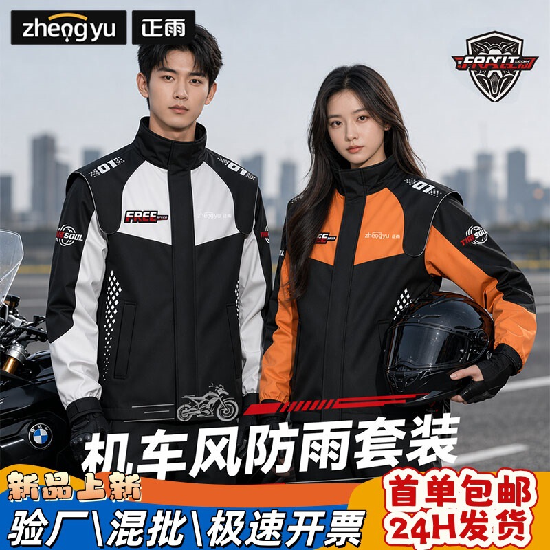 Raincoat Set for Motorcycle Delivery Riders, Split-Type, Storm-Proof, with Extended Rain Pants, Thickened Long Version for Women and Men