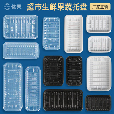 批发一次性生鲜托盘水果包装盒蔬菜托盘塑料PP超市牛猪肉打包无盖