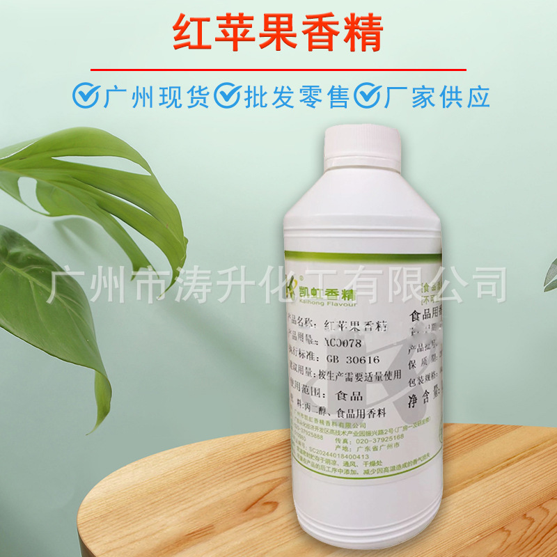 广州现货  批发供应 红苹果香精 糖果类 饮料 量大从优