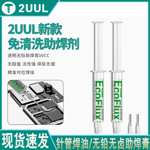 2UUL Daily Solder Flux flux for mobile phone motherboard repair chip CPU soldering PCB flux
