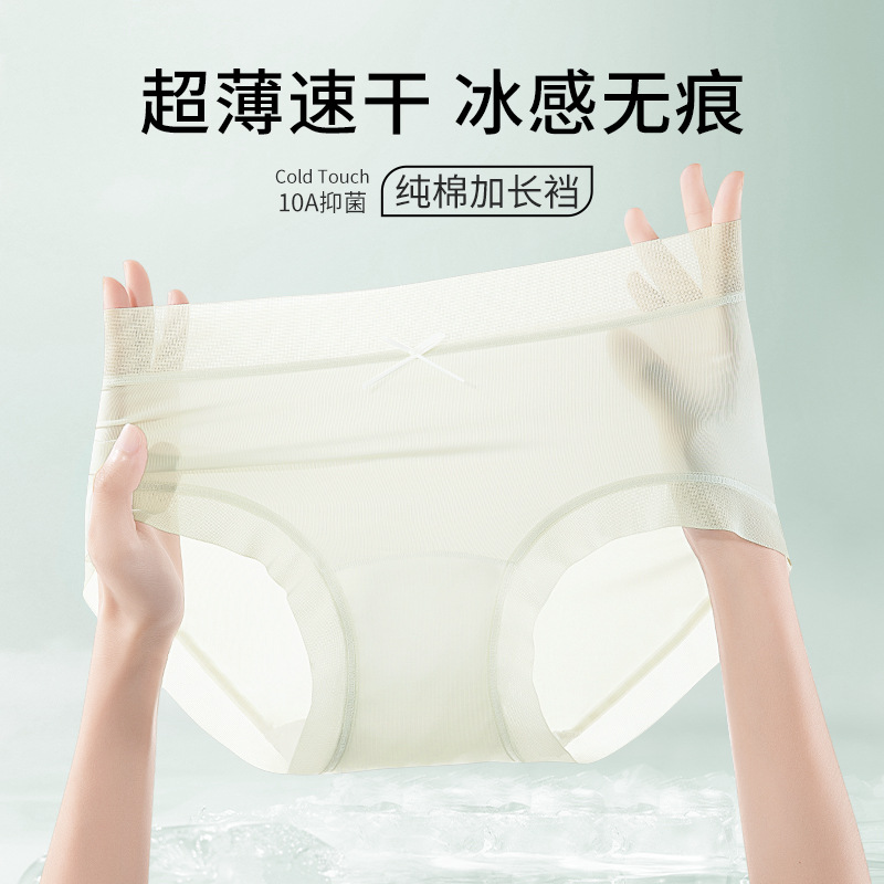冰丝内裤女夏季薄款速干10A抗菌无痕性感裤头纯欲女生三角面膜裤