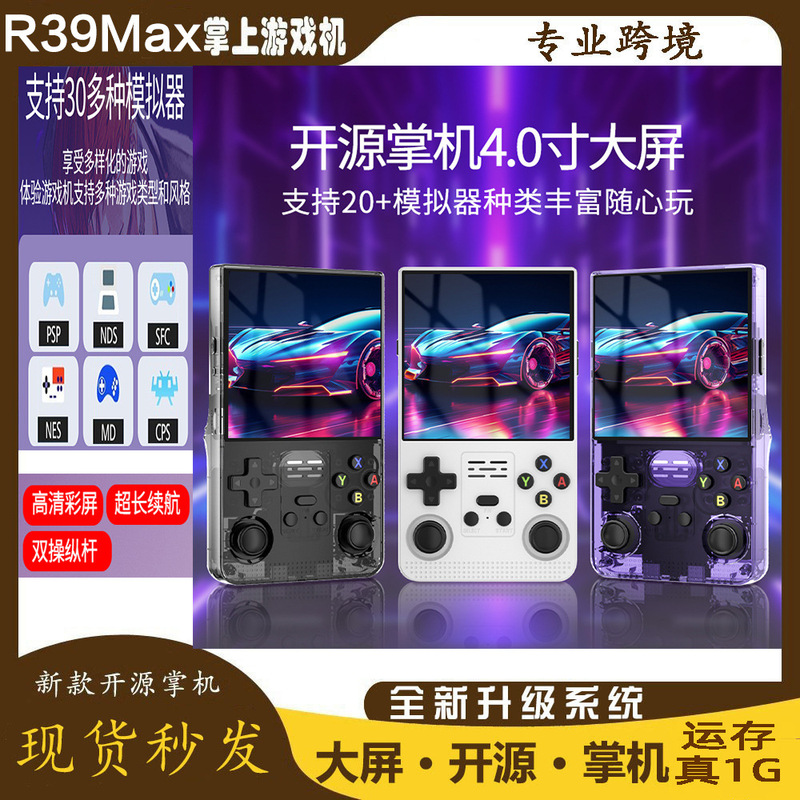 新款R39MAX开源Linux掌机4.0寸大屏复古街机摇杆掌上游戏机 跨境|undefined