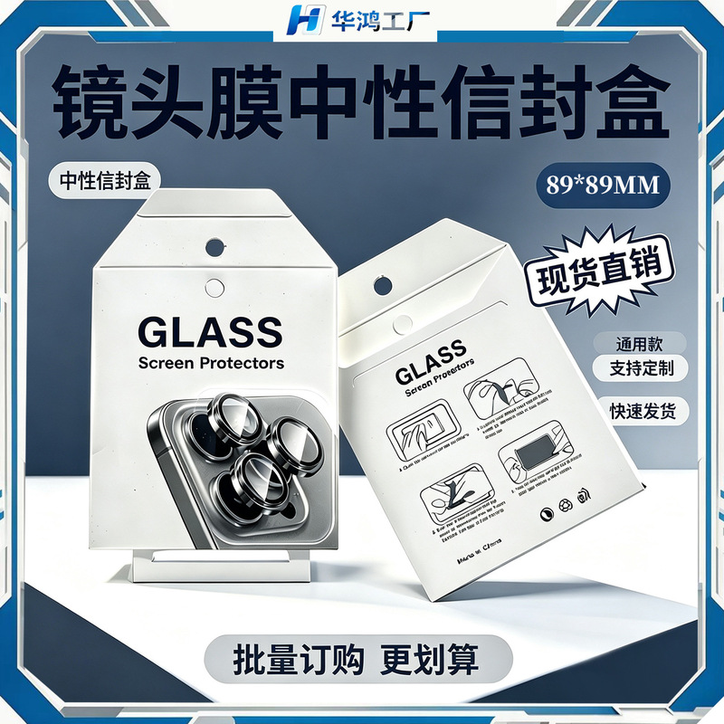 Ready-Stock Mobile Phone Lens Film Packaging Box, Apple Tempered Film Packaging Bag, Protective Film Packaging Envelope Paper Box Ready-Stock Mobile Phone Lens Film Packaging Box, Apple Tempered Film Packaging Bag, Protective Film Packaging Envelope Paper Box