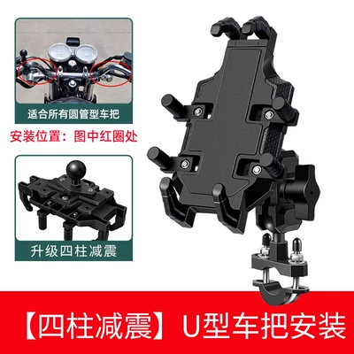 Holder Navigation Bracket Electric Battery: Motorcycle frame - four-column-shock-absorption-u-shaped-handlebar-installation