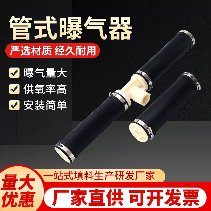 批发 悬挂可提升式管式曝气器 加厚EPDM硅胶 污水池增氧曝气管 65