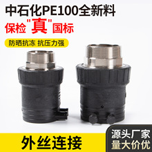 批发外丝连接PE给水电熔管配件电熔外丝连接高强度耐压管道连接件