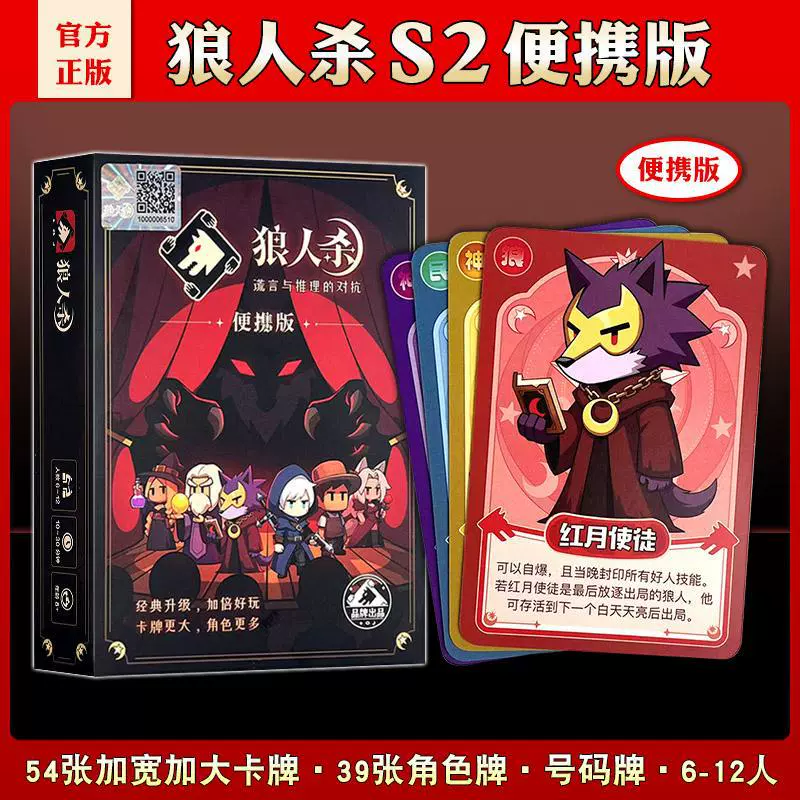 Парная настольная игра оборотни/Werewolf карточная игра, закройте глаза когда темнеет, полный комплект версии классической карточной стратегии для вечеринки на 6-12 человек