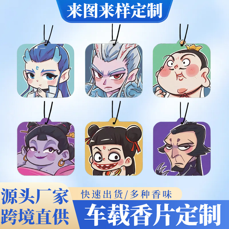 哪吒敖丙车载香片定制汽车香片挂件定做车载后视镜香氛香薰片批发
