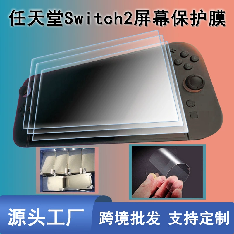 Покрытие/защитная пленка для Switch2 фильм Nintendo Switch OLED защитная пленка Nintendo HD защитная пленка