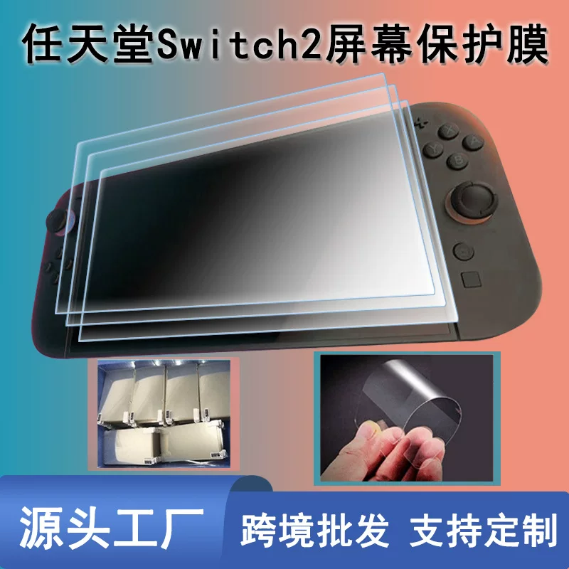 Покрытие/защитная пленка для Switch2 фильм Nintendo Switch OLED защитная пленка Nintendo HD защитная пленка