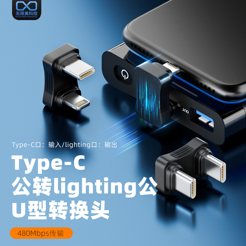 type-c male to lightning male U-shaped adapter supports charging data transmission portable external transfer