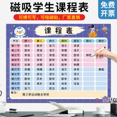 小中学生カリキュラム磁気吸引家庭用学習計画表自律児童カリキュラムカリキュラム磁気壁貼り