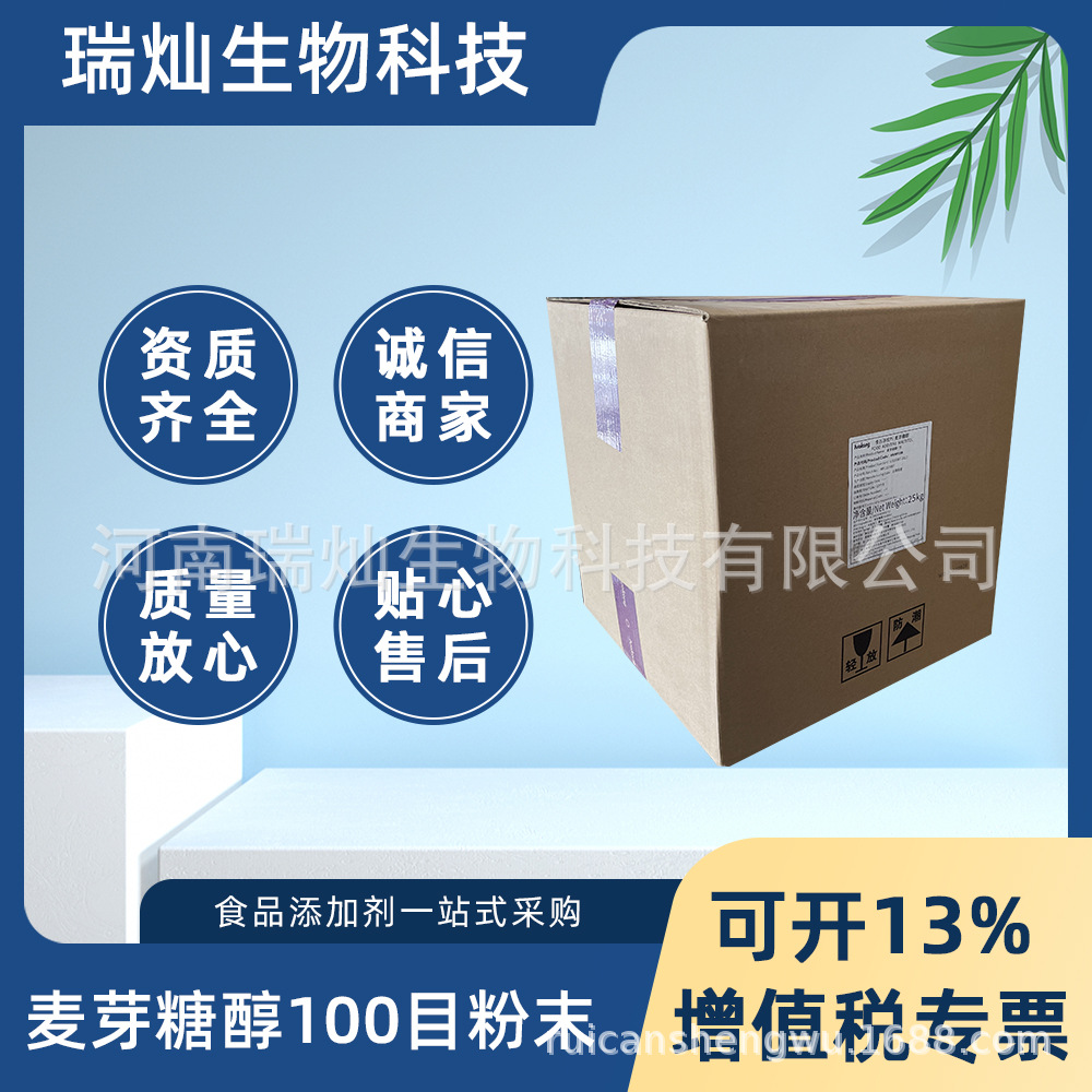 麦芽糖醇 现货供应浙江华康食品级功能性低热量甜味剂 麦芽糖醇粉