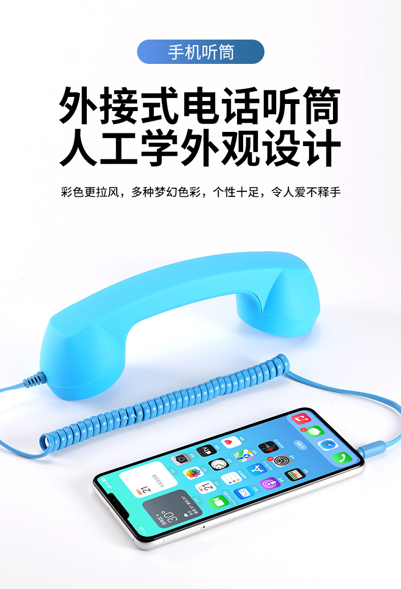 手机电话听筒-详情_01