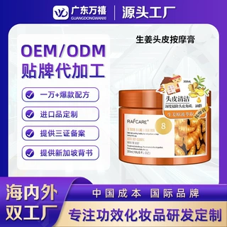 定制生姜头皮按摩膏护发深层洁净去油润养舒缓护理柔顺膏OEM代工