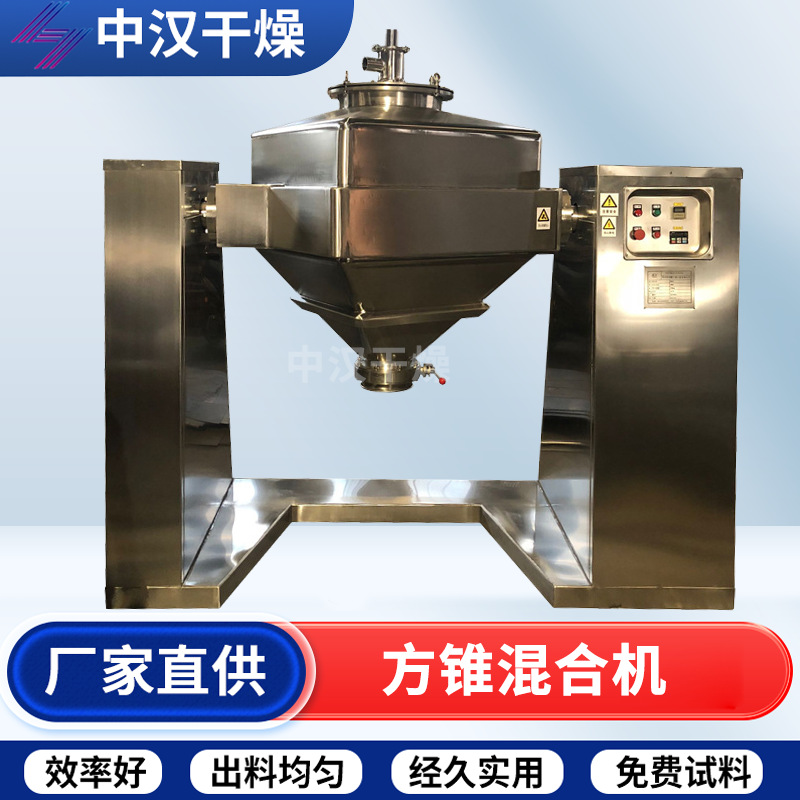 方锥换桶粉末混料机 不锈钢料斗式混合机 食品混合设备厂家供应