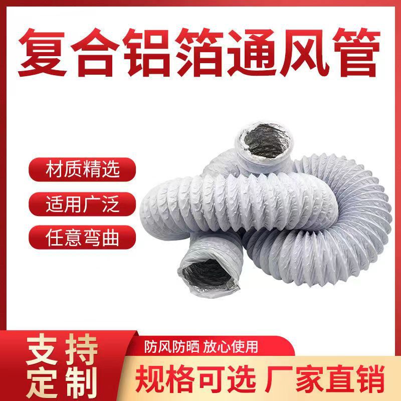 加厚PVC铝箔复合管 新风系统伸缩软管 换气扇排气管通风管