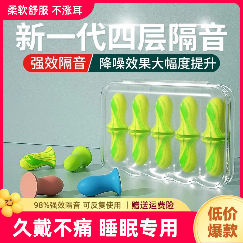 Earplugs for Noise Prevention, Soundproofing, Special Earplugs for Sleeping in Dormitories, Noise Reduction, Mute, Anti-Noise, Anti-Snoring, Powerful Sound Insulation Earplugs for Noise Prevention, Soundproofing, Special Earplugs for Sleeping in Dormitories, Noise Reduction, Mute, Anti-Noise, Anti-Snoring, Powerful Sound Insulation