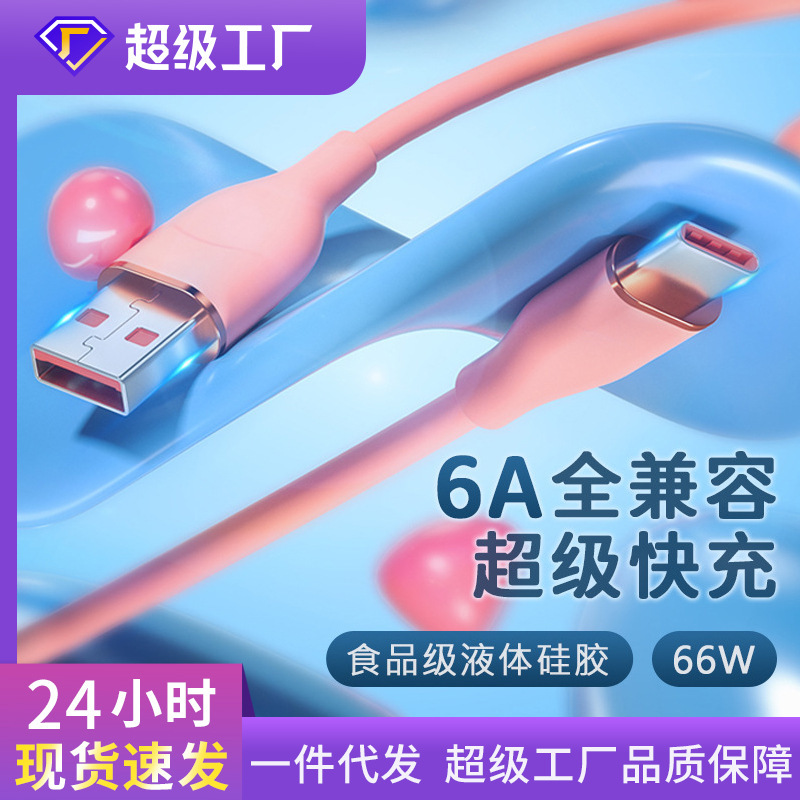 液体シリカゲルは米66W超速充フラッシュ充電リンゴ15充電線iphone15ケーブルを適用する|undefined