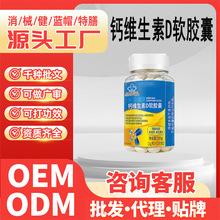 蓝帽成年男女缺钙补钙维生素d液体钙钙片赛金司舒钙维生素D软胶囊