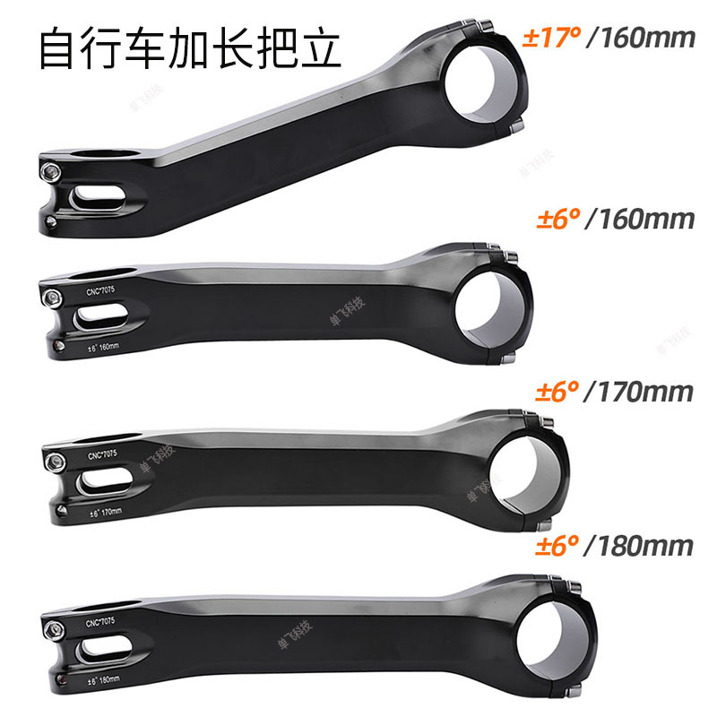 Bicycle mountain bike aluminum alloy lengthening and heightening handle standing small bike heightening riser bicycle climbing faucet accessories