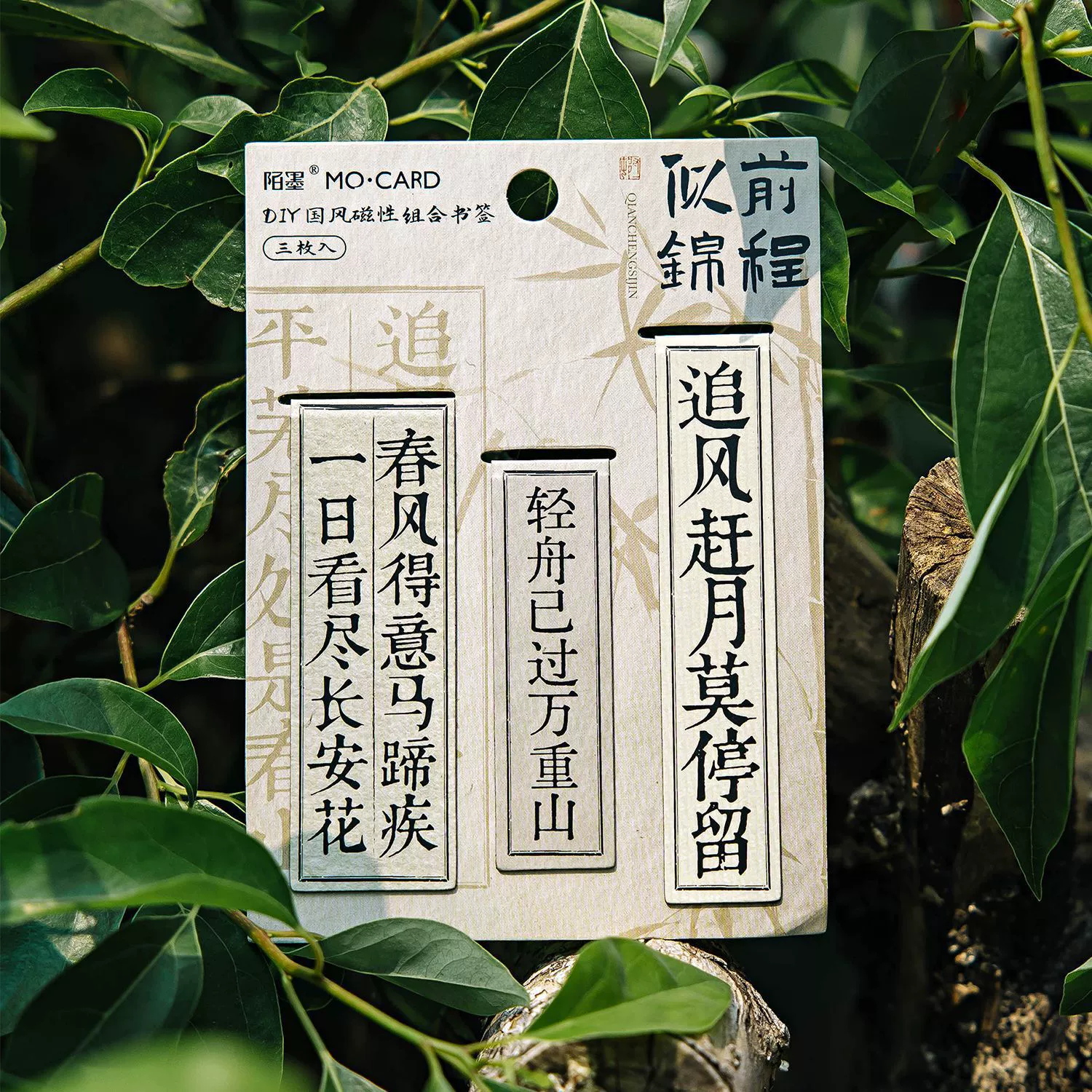 陌墨 Национальный стиль текст магнитная комбинационная закладка Jiyue Qingfeng серия древний стиль учебная пометка книга страница папка